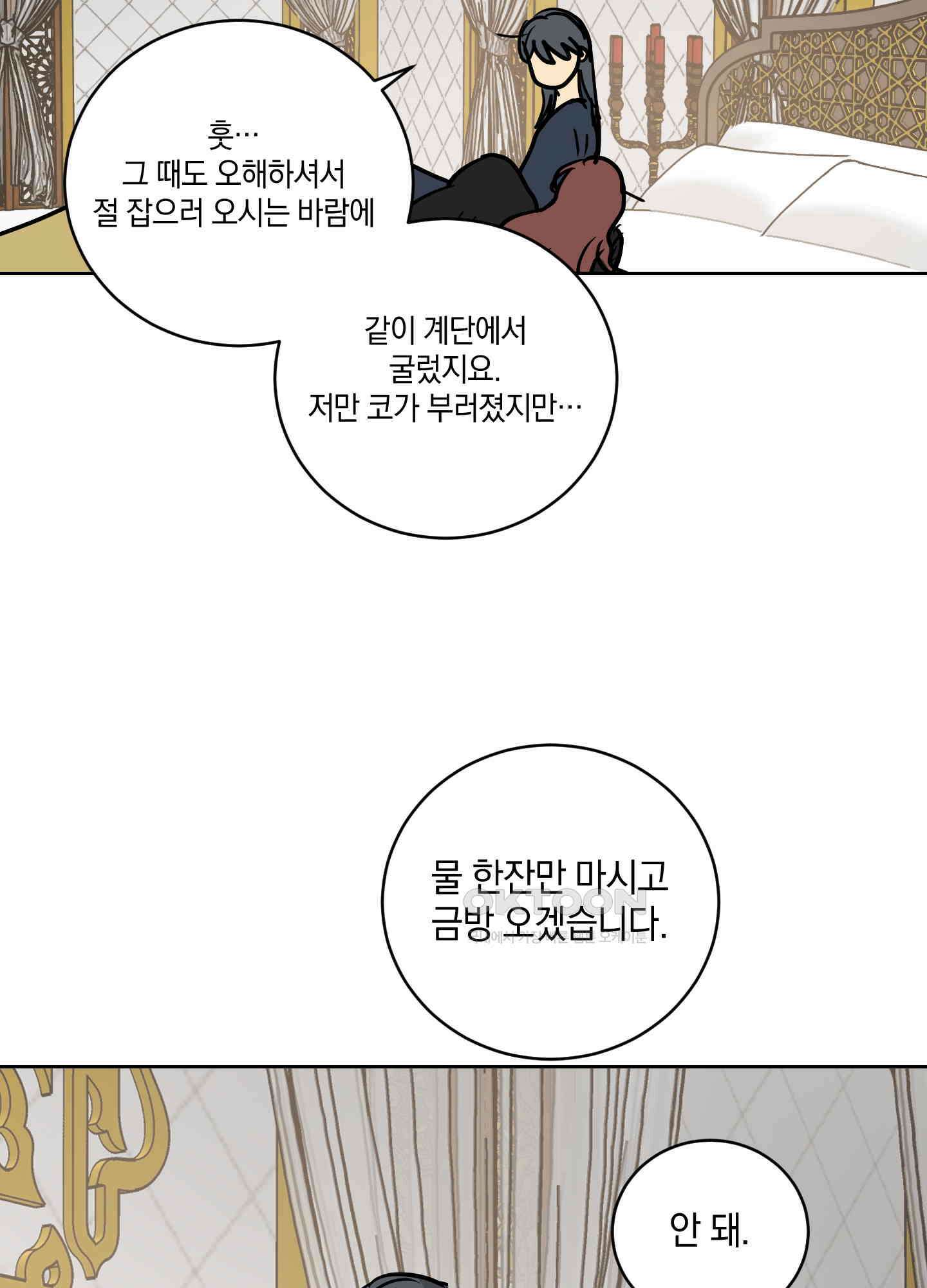 황제님 in 러브홀릭 58화 13