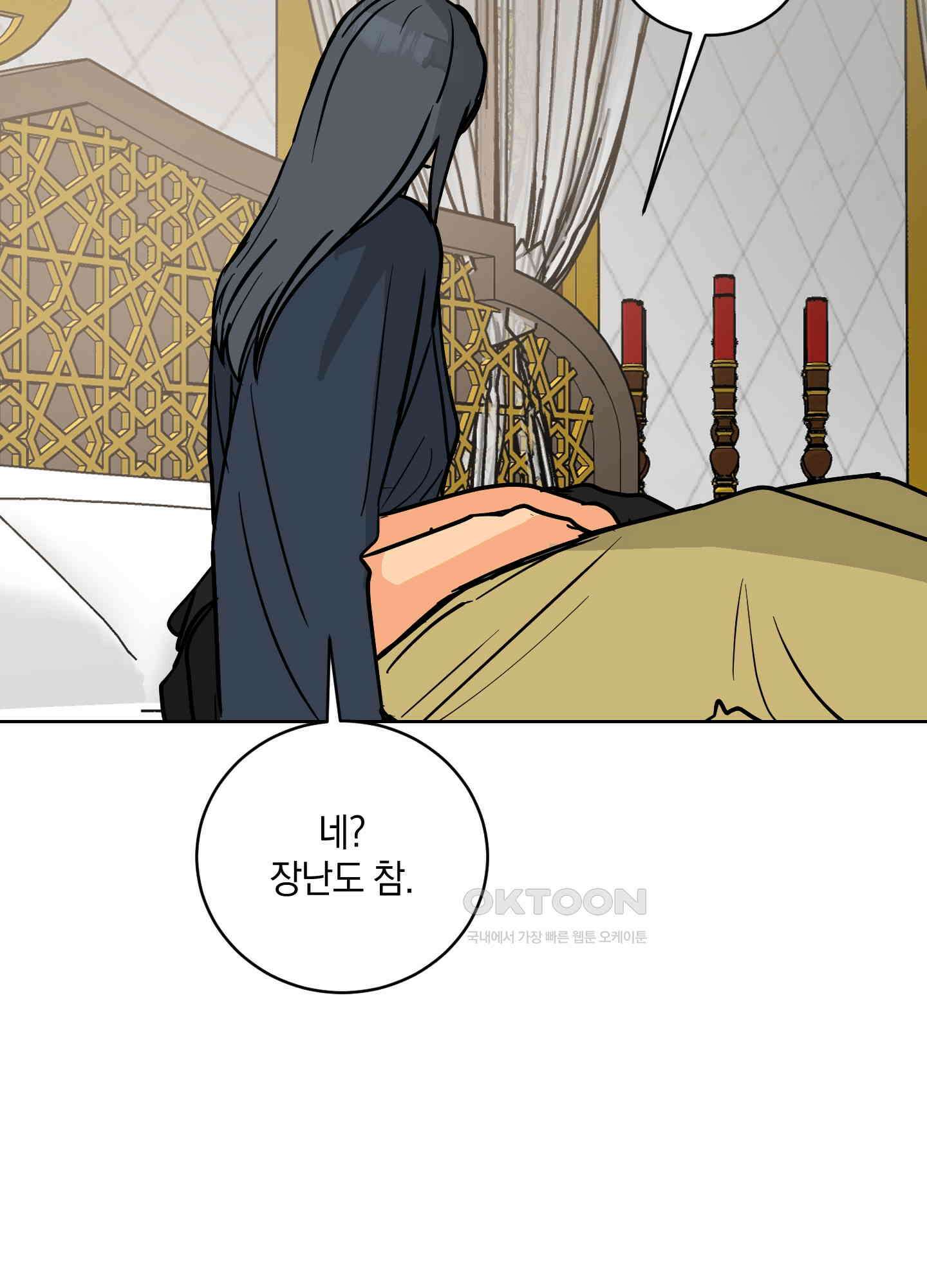 황제님 in 러브홀릭 58화 14