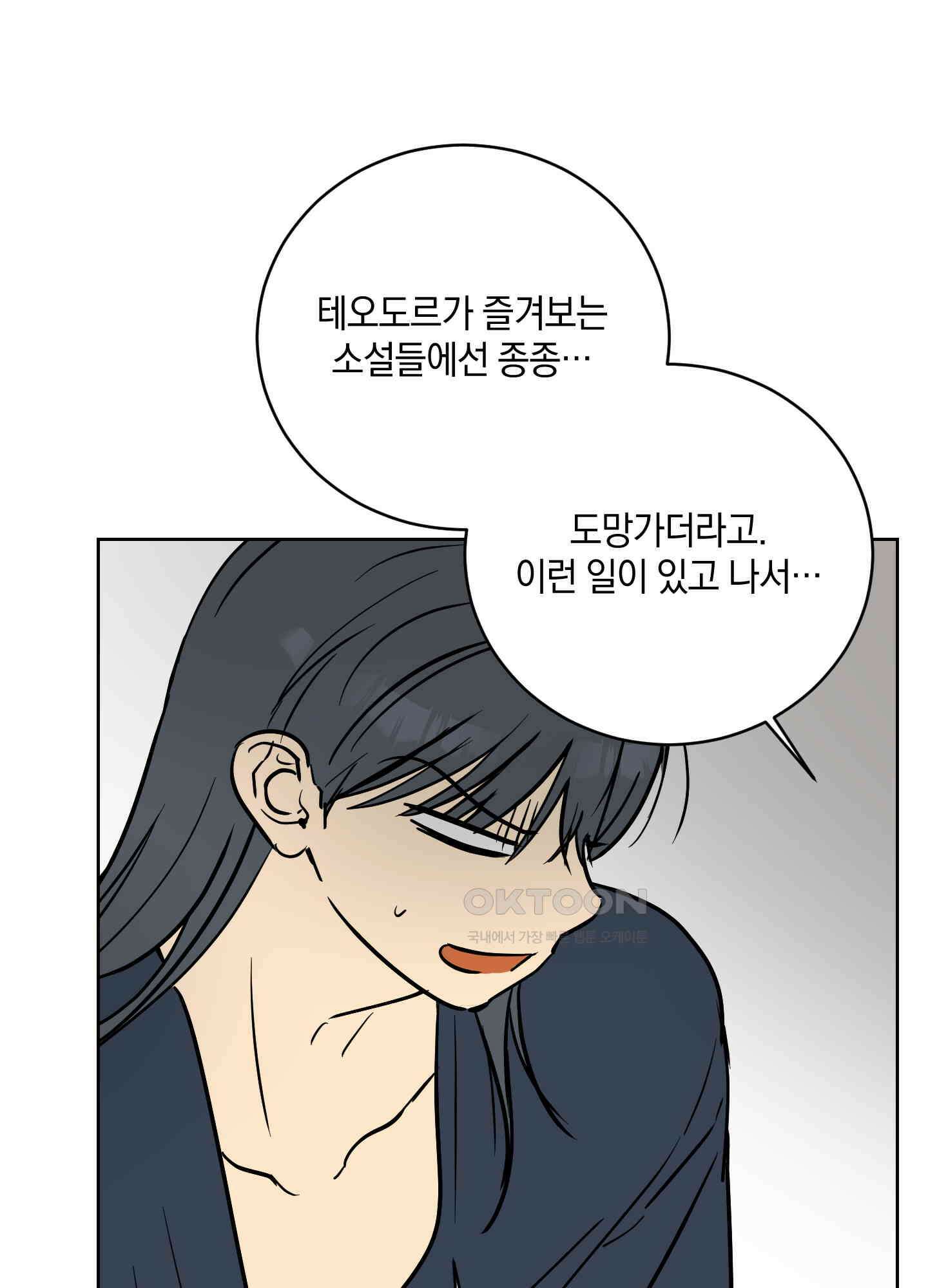 황제님 in 러브홀릭 58화 16