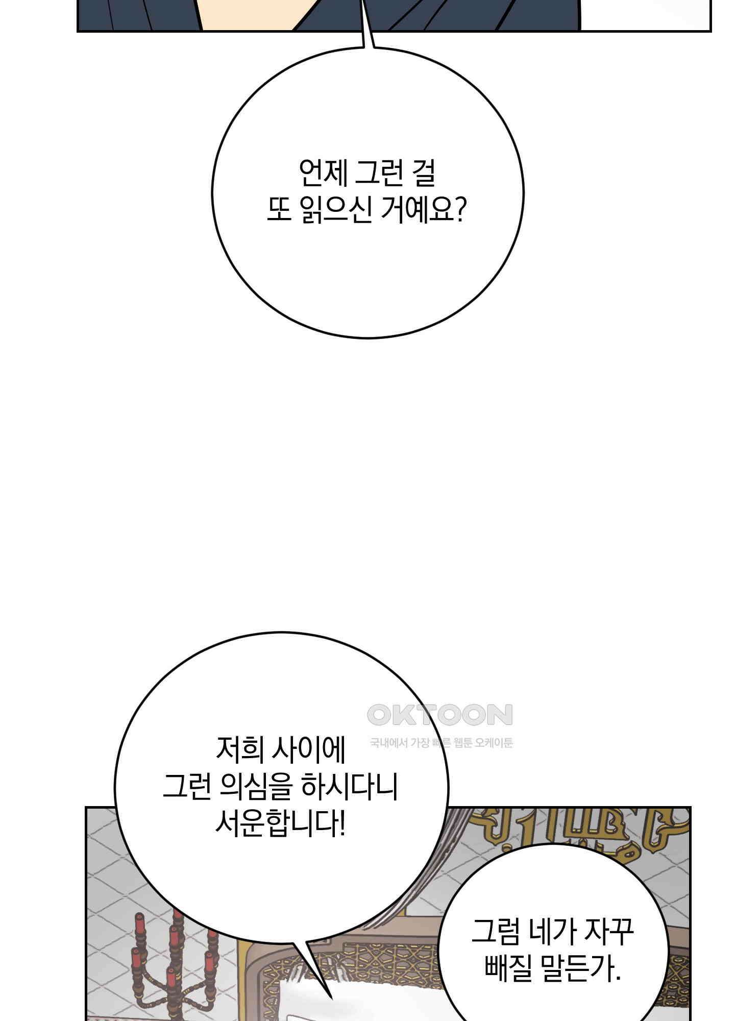 황제님 in 러브홀릭 58화 17
