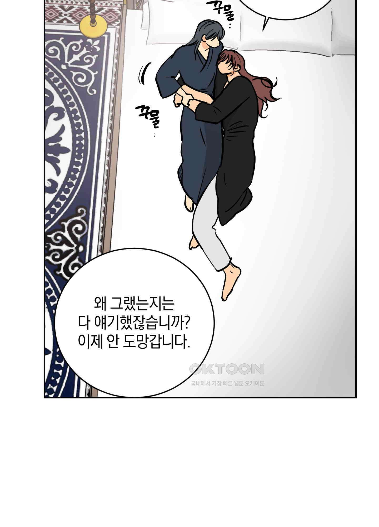 황제님 in 러브홀릭 58화 18
