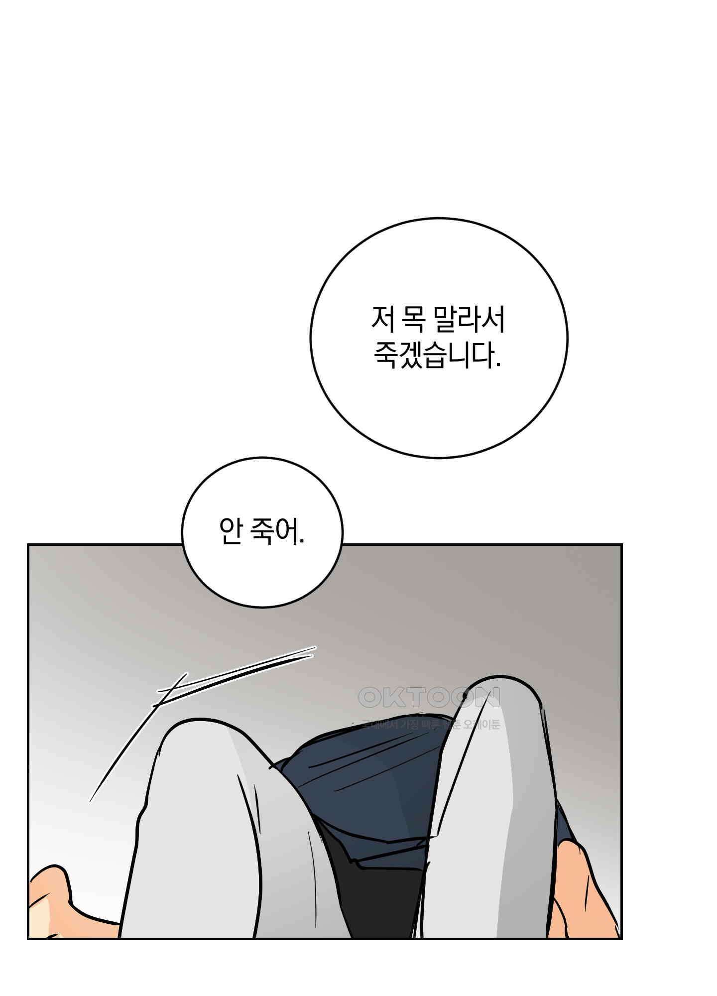황제님 in 러브홀릭 58화 19