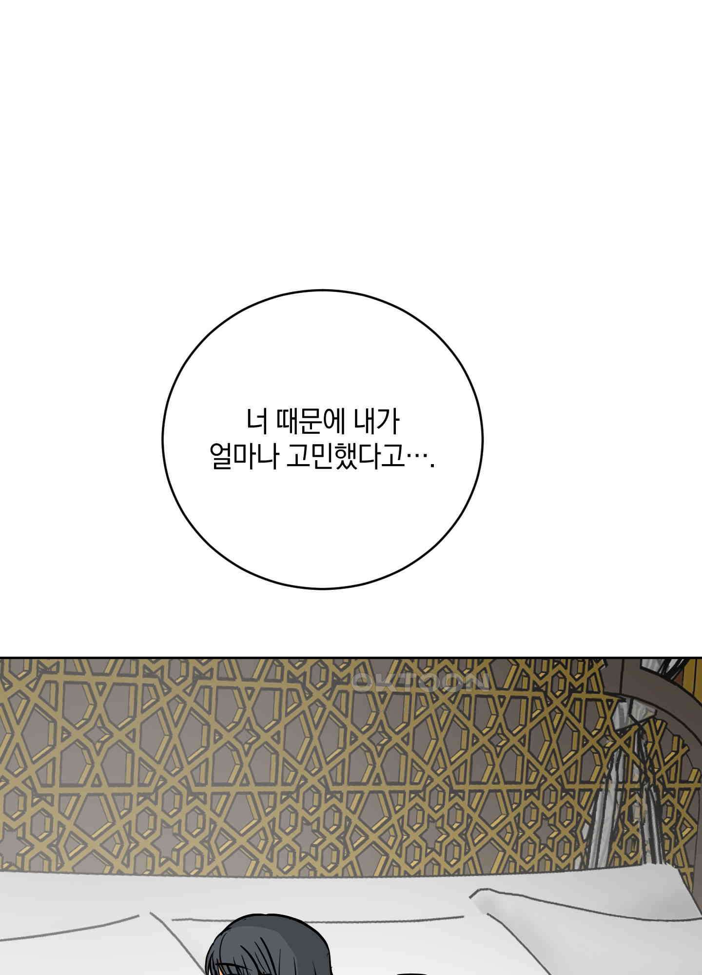 황제님 in 러브홀릭 58화 20