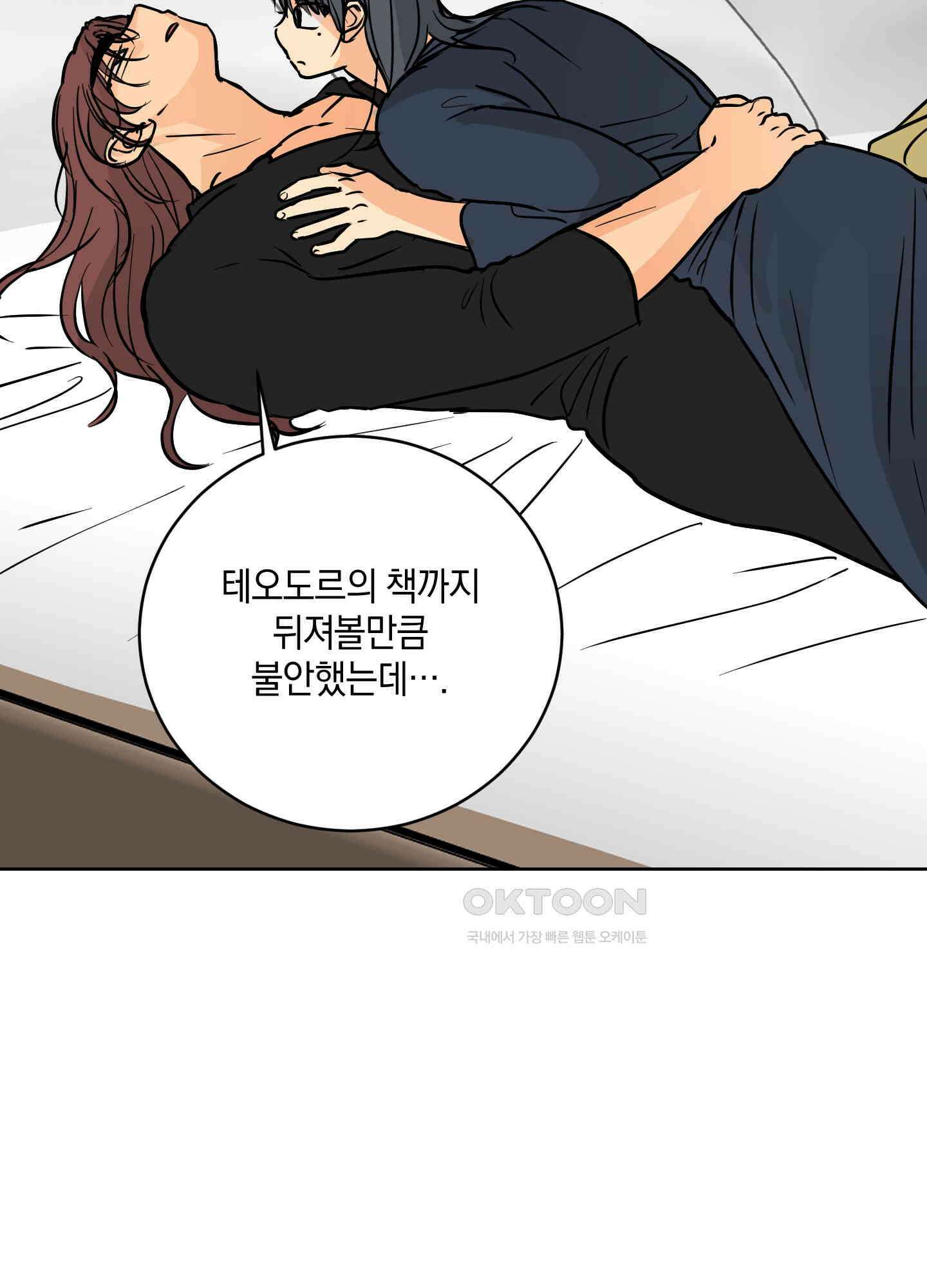 황제님 in 러브홀릭 58화 21
