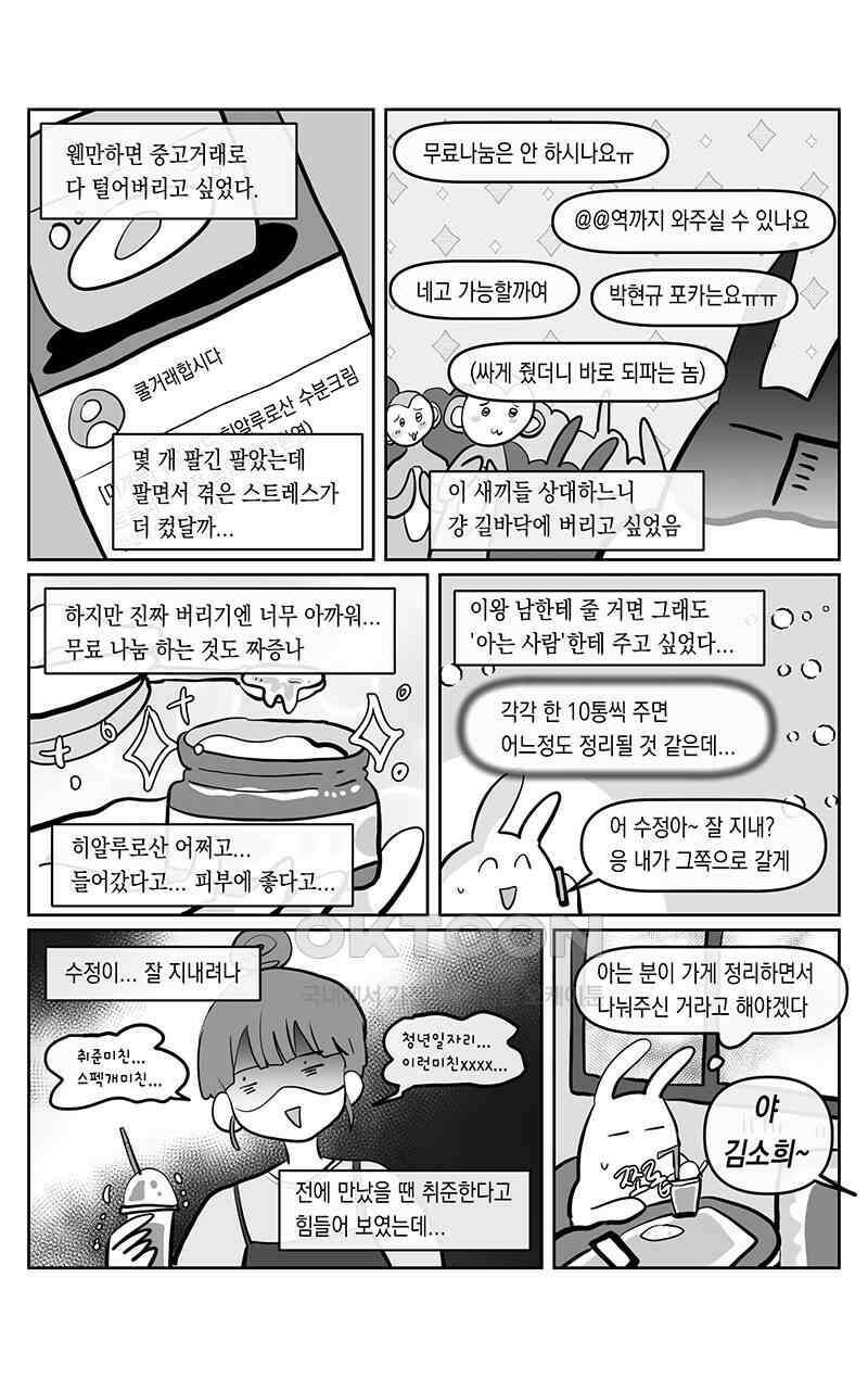 가상아이돌 김준익 74화 3