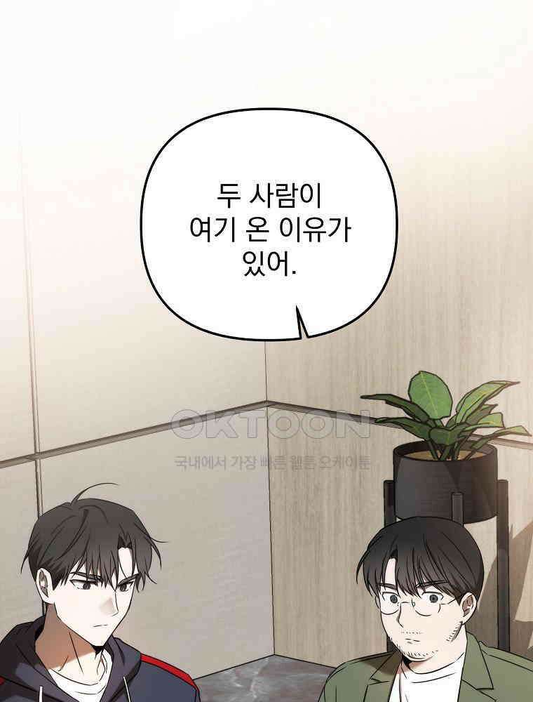 야구단 신입이 너무 잘함 27화 2