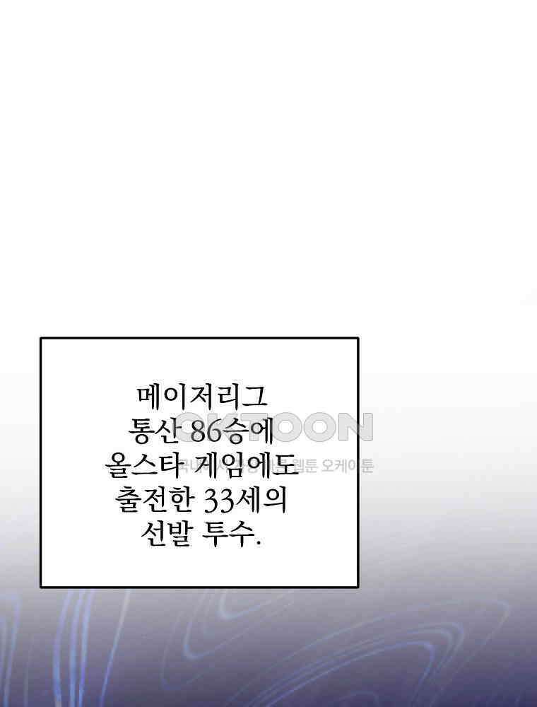 야구단 신입이 너무 잘함 27화 6