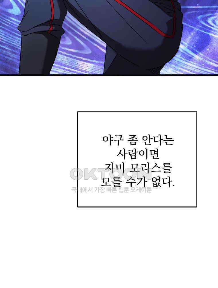 야구단 신입이 너무 잘함 27화 8