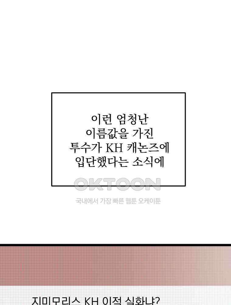 야구단 신입이 너무 잘함 27화 9