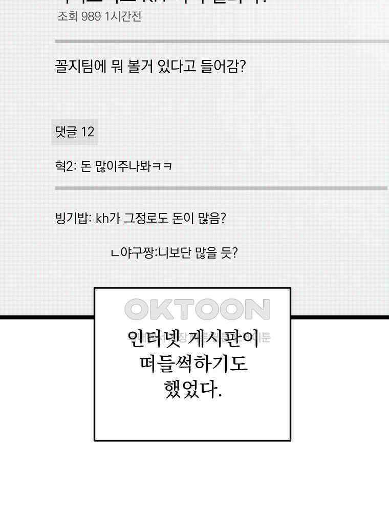 야구단 신입이 너무 잘함 27화 10