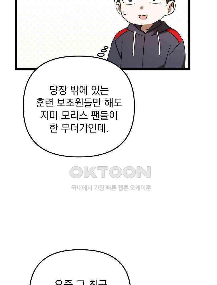 야구단 신입이 너무 잘함 27화 12