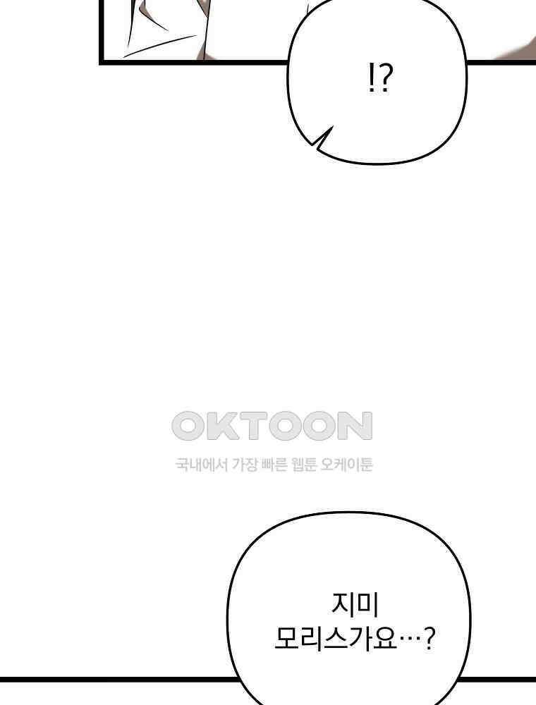 야구단 신입이 너무 잘함 27화 14