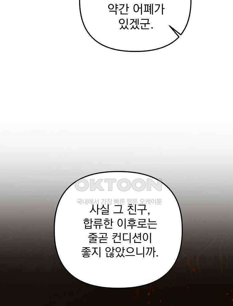 야구단 신입이 너무 잘함 27화 16