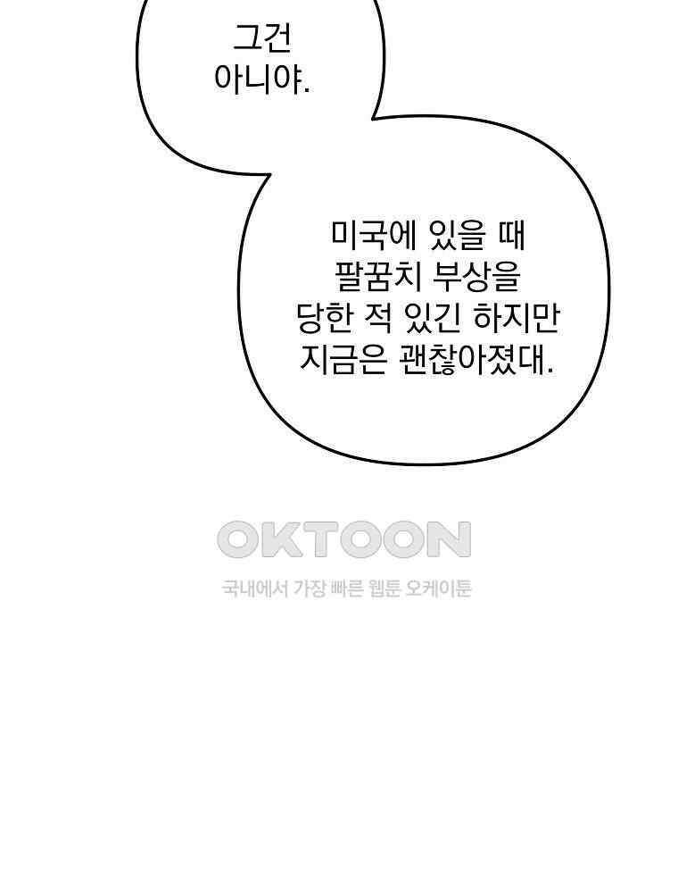 야구단 신입이 너무 잘함 27화 20
