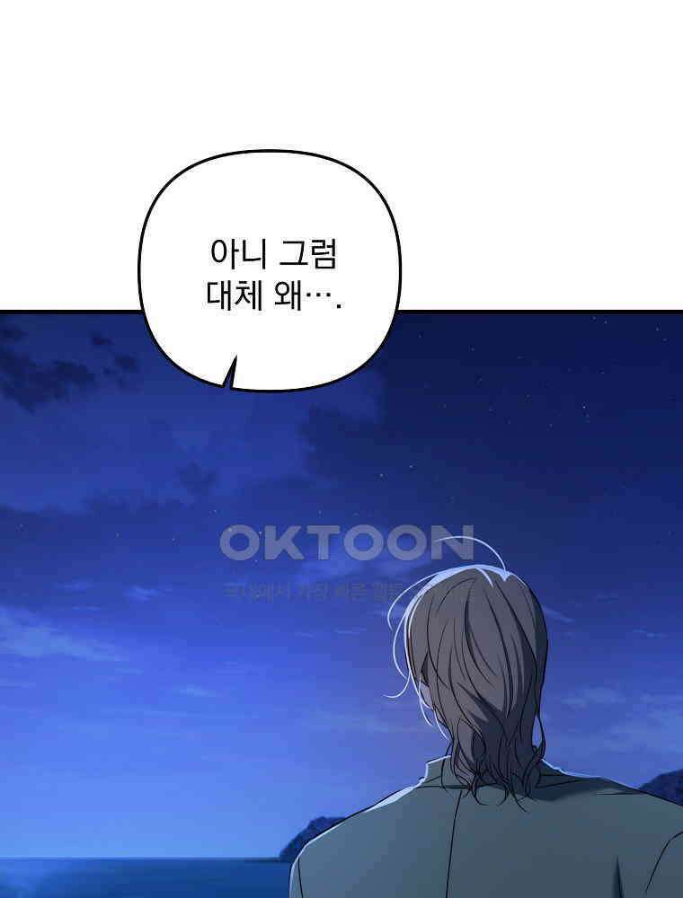 야구단 신입이 너무 잘함 27화 21