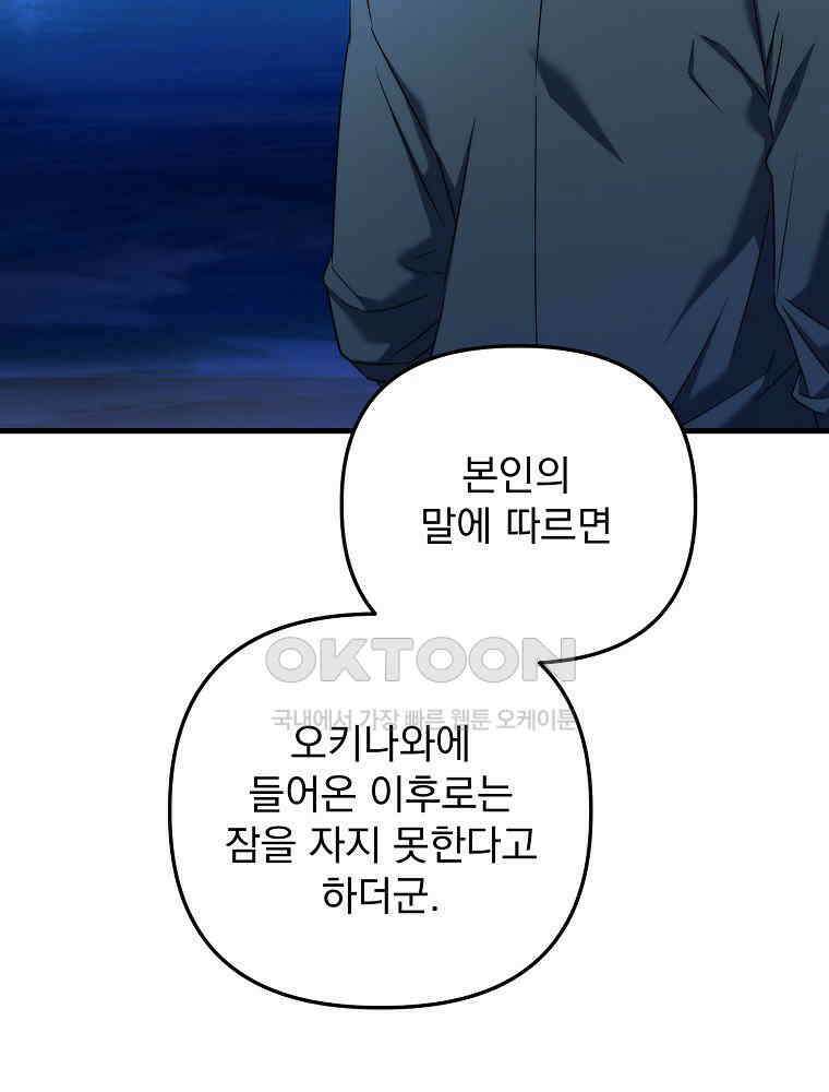 야구단 신입이 너무 잘함 27화 22