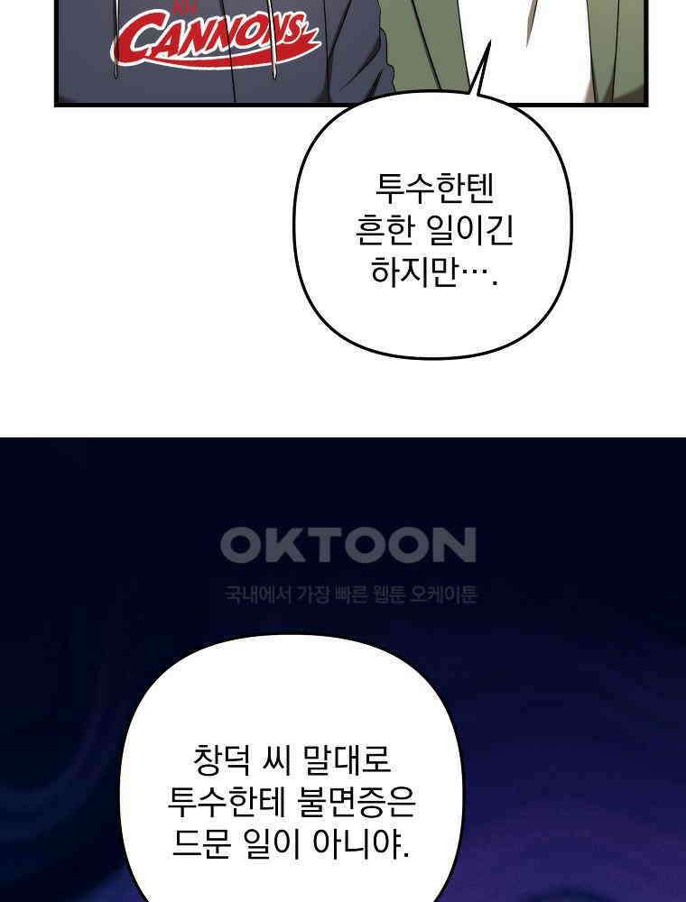 야구단 신입이 너무 잘함 27화 24