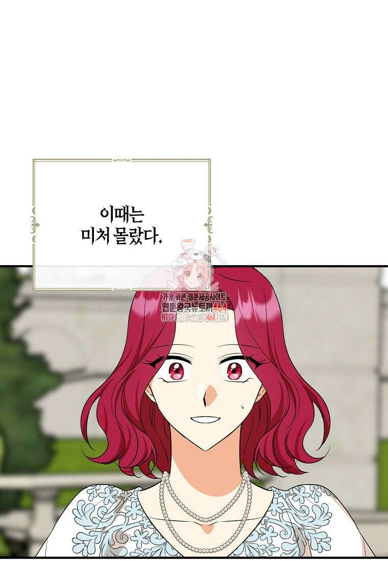 악당의 엄마가 되어버렸다 125화 1