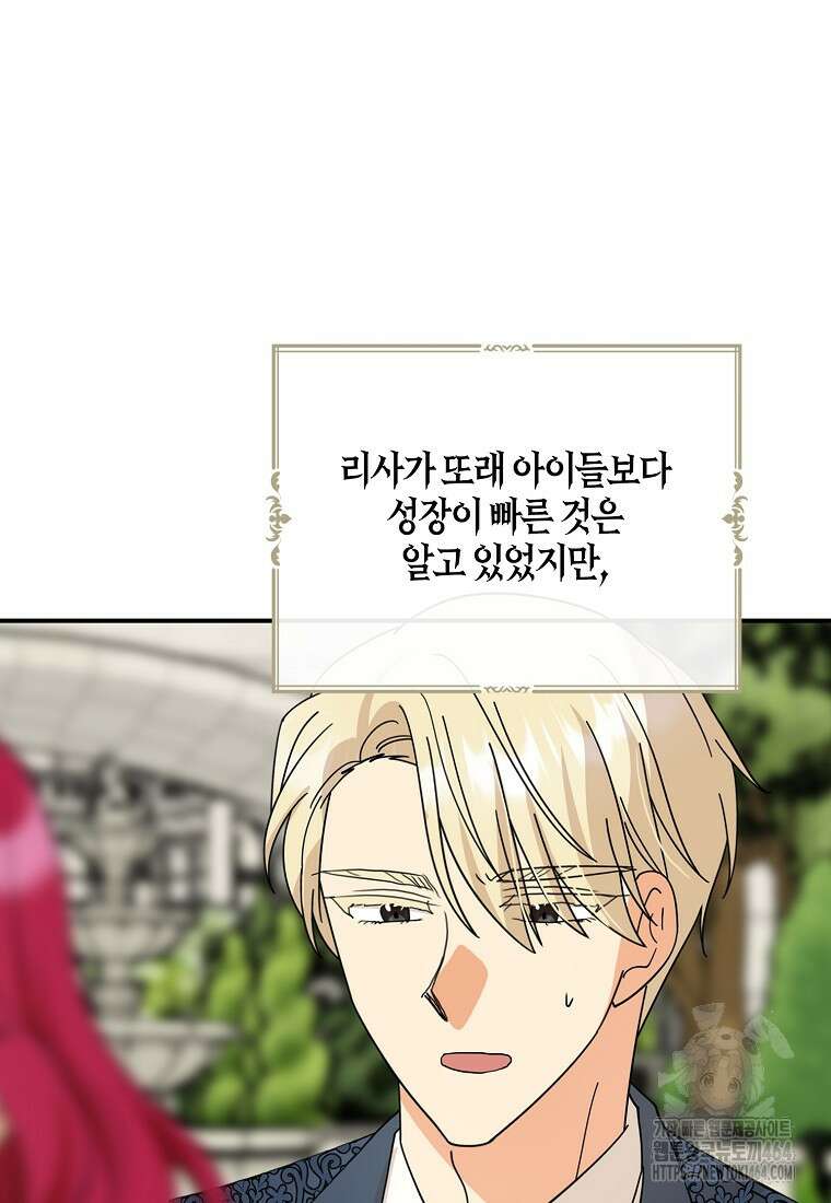 악당의 엄마가 되어버렸다 125화 2