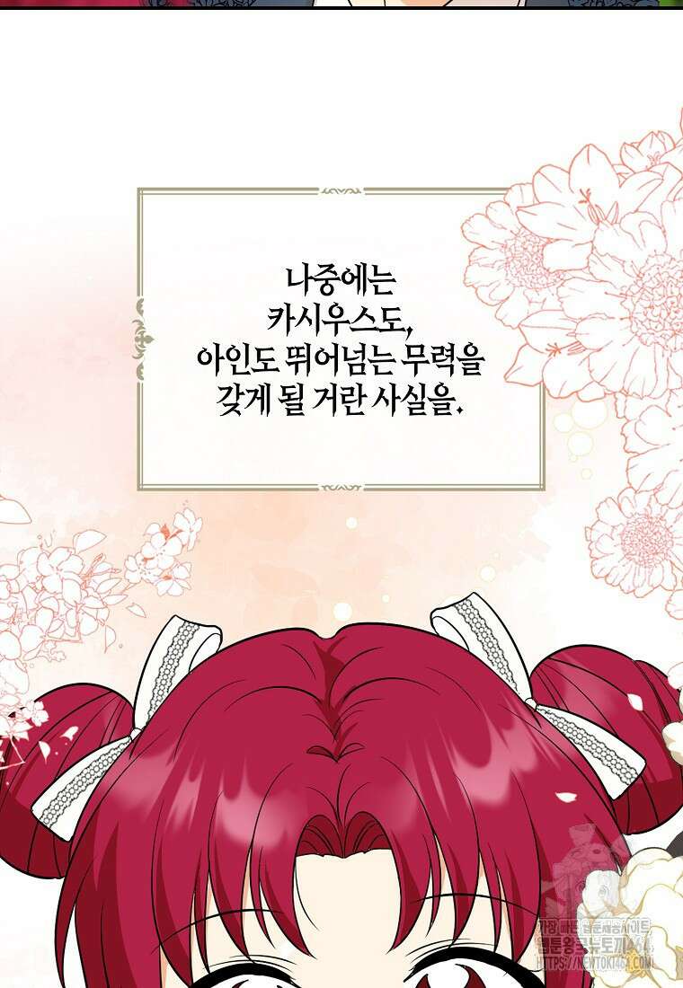 악당의 엄마가 되어버렸다 125화 3