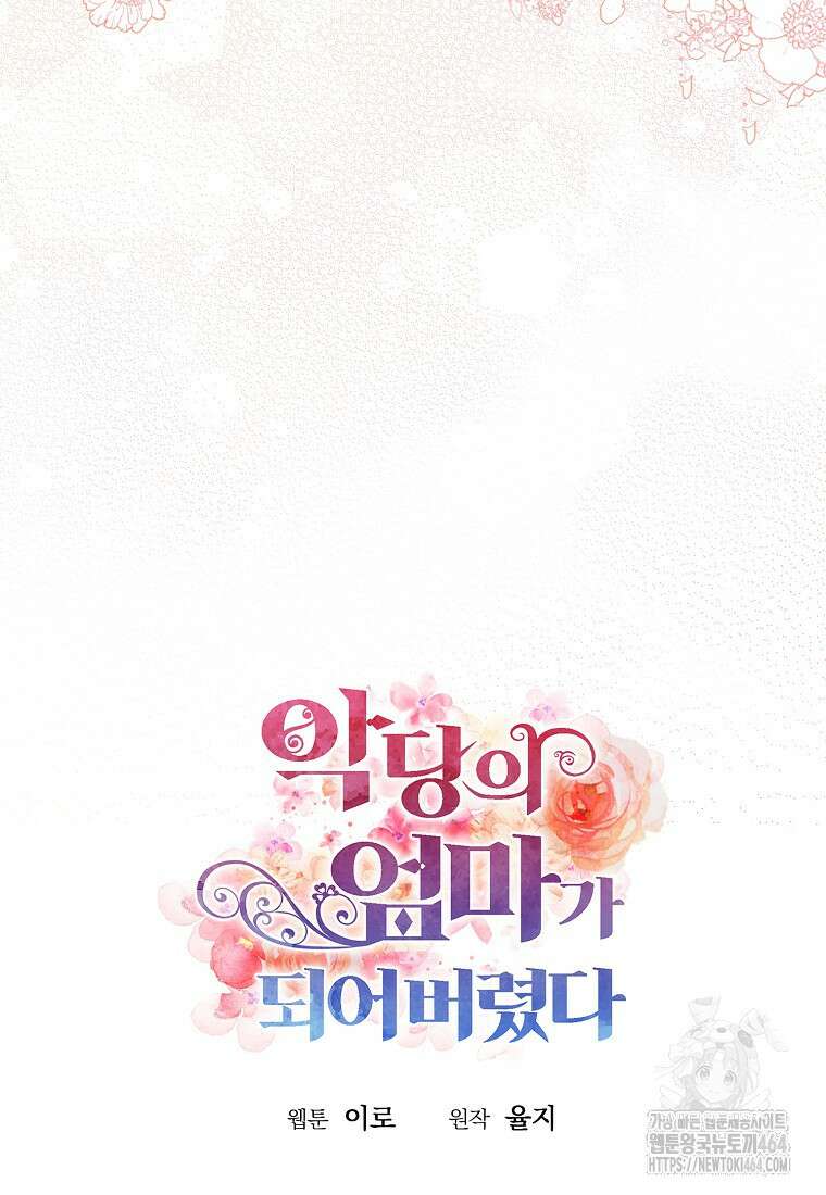 악당의 엄마가 되어버렸다 125화 5