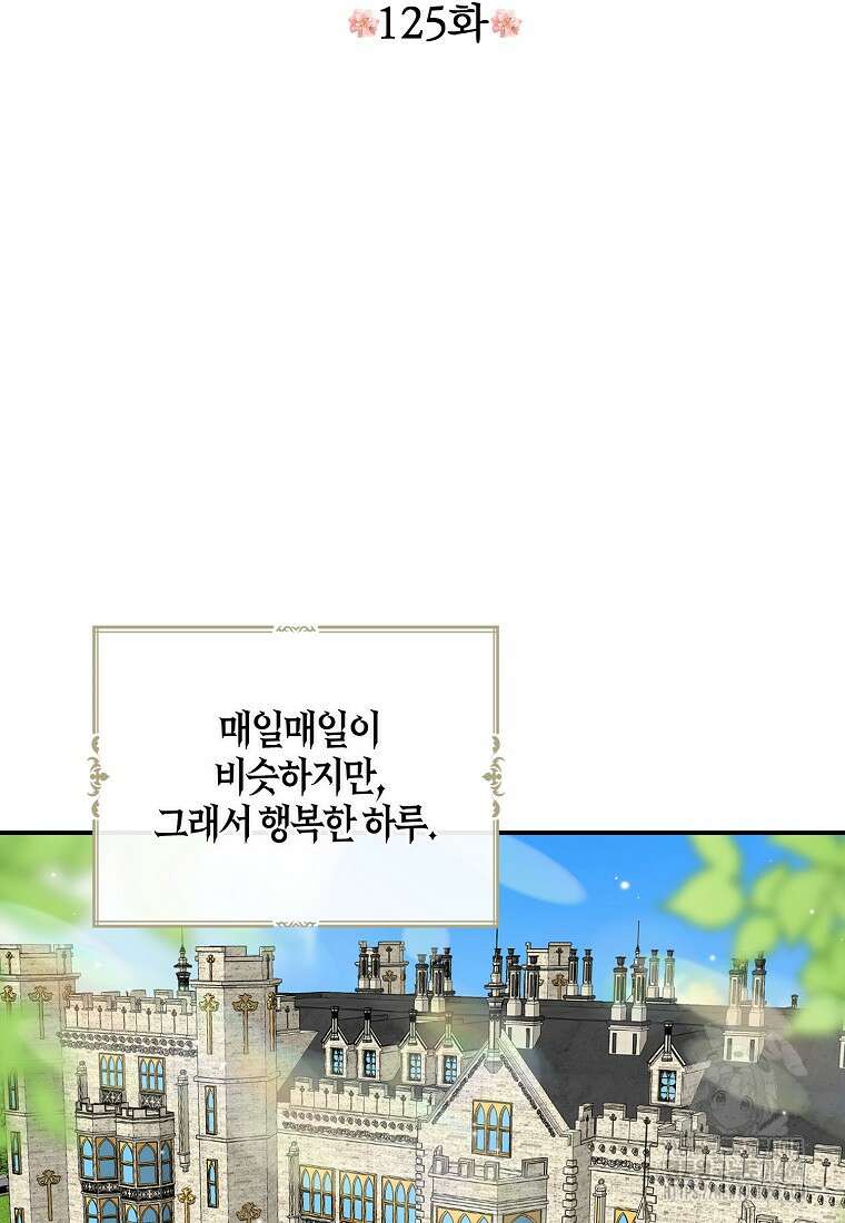 악당의 엄마가 되어버렸다 125화 6
