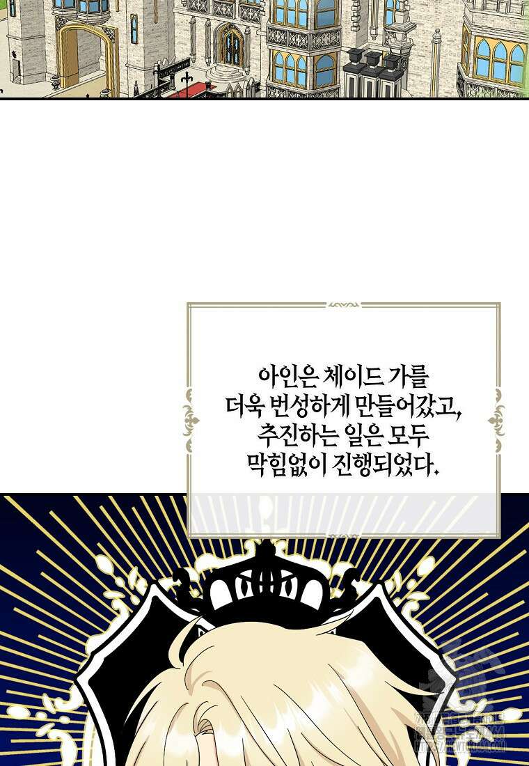악당의 엄마가 되어버렸다 125화 7