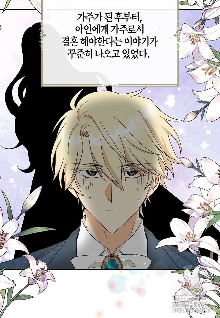 악당의 엄마가 되어버렸다 125화 9