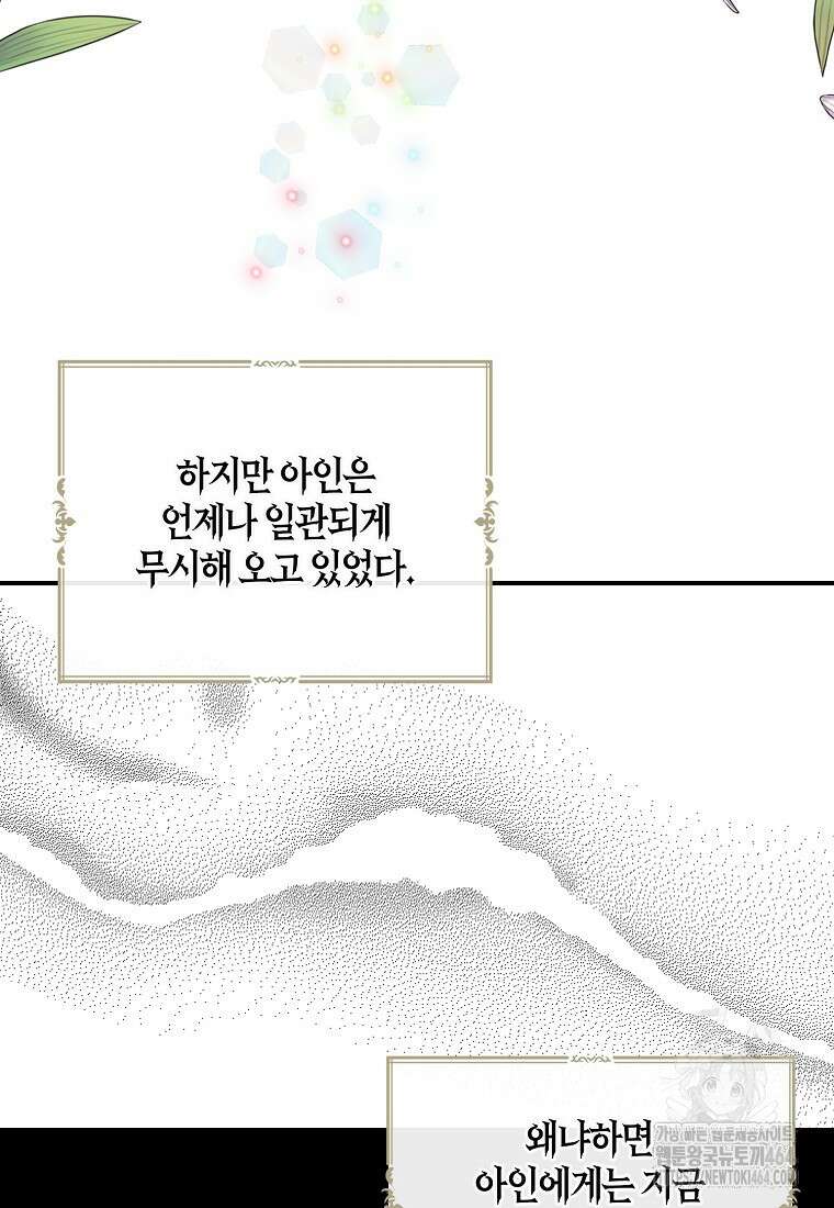 악당의 엄마가 되어버렸다 125화 10