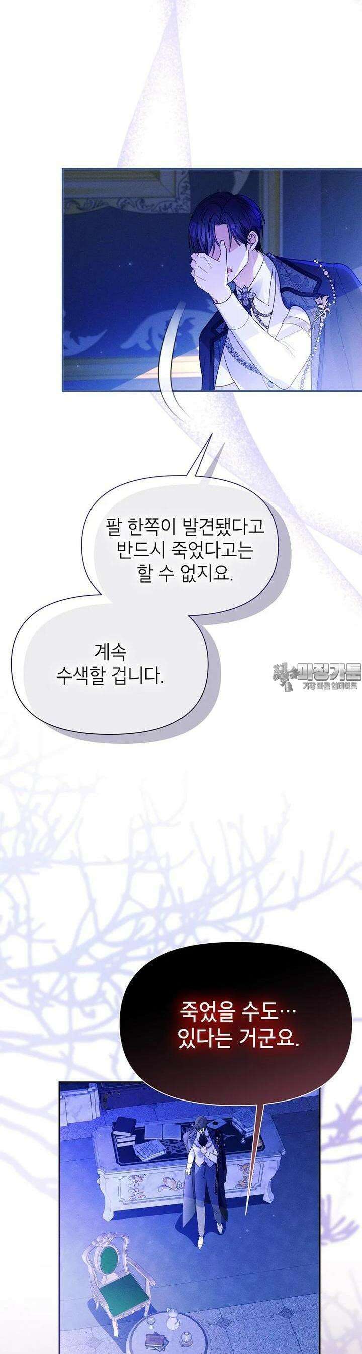 목표는 자수성가입니다 97화 3