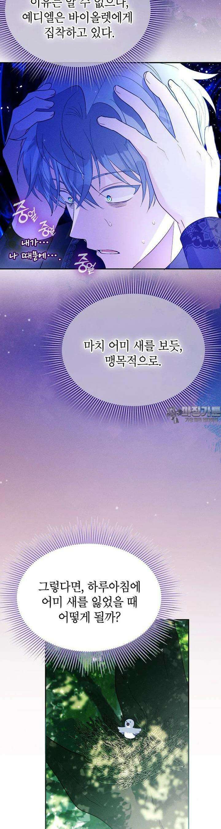 목표는 자수성가입니다 97화 5