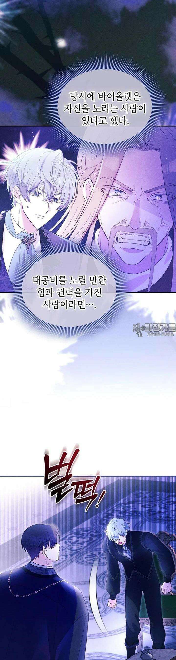 목표는 자수성가입니다 97화 8