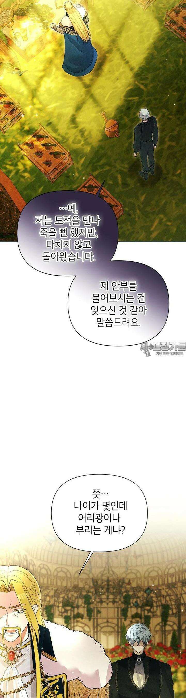 목표는 자수성가입니다 97화 11