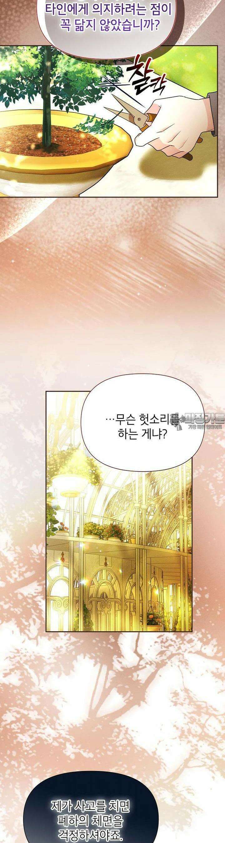 목표는 자수성가입니다 97화 13