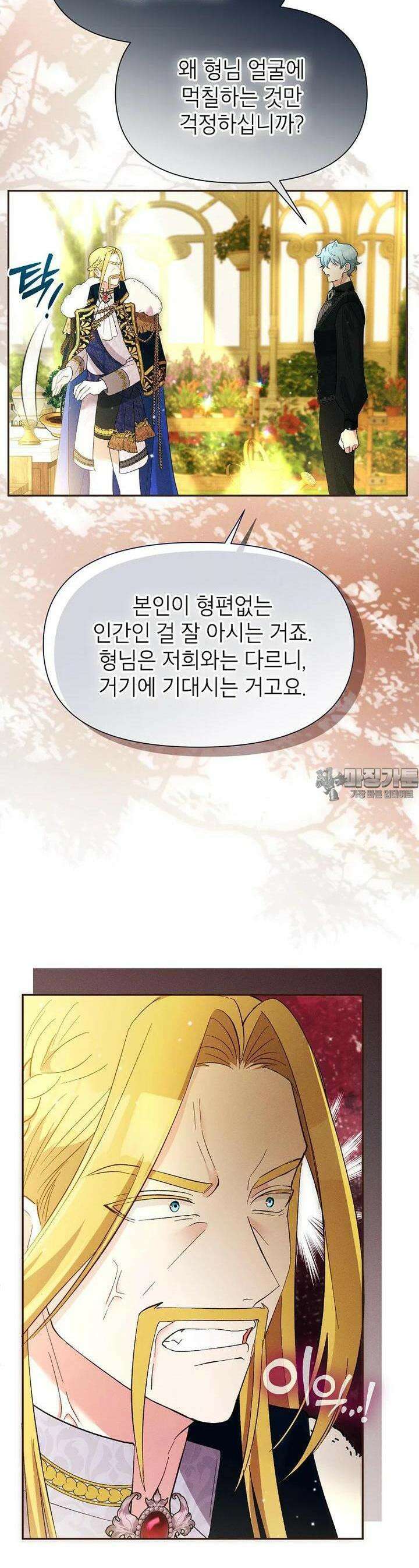 목표는 자수성가입니다 97화 14