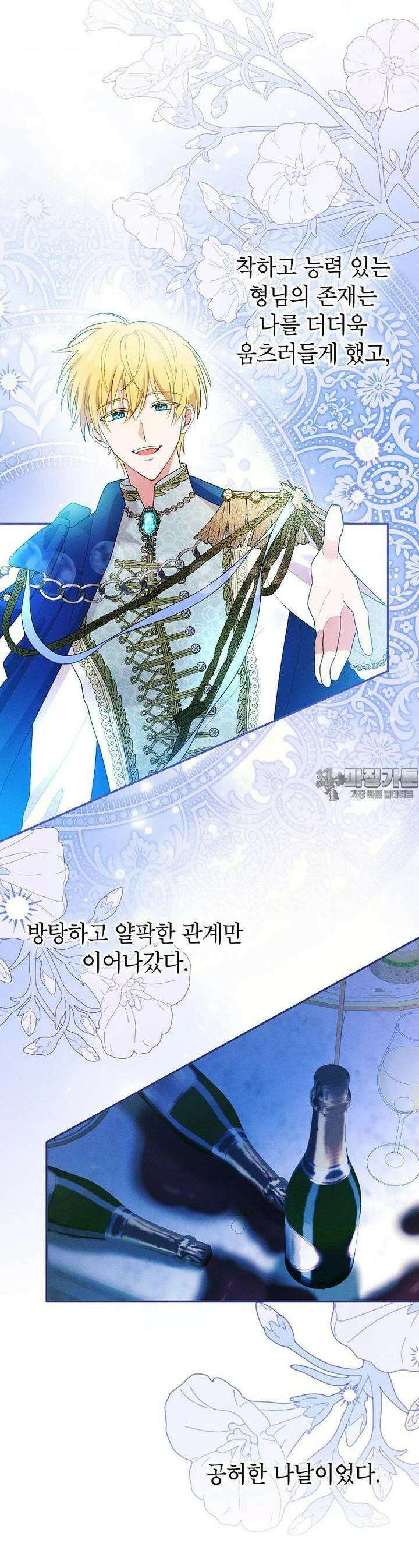 목표는 자수성가입니다 97화 18