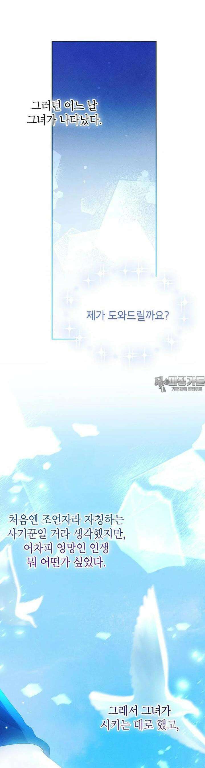 목표는 자수성가입니다 97화 19