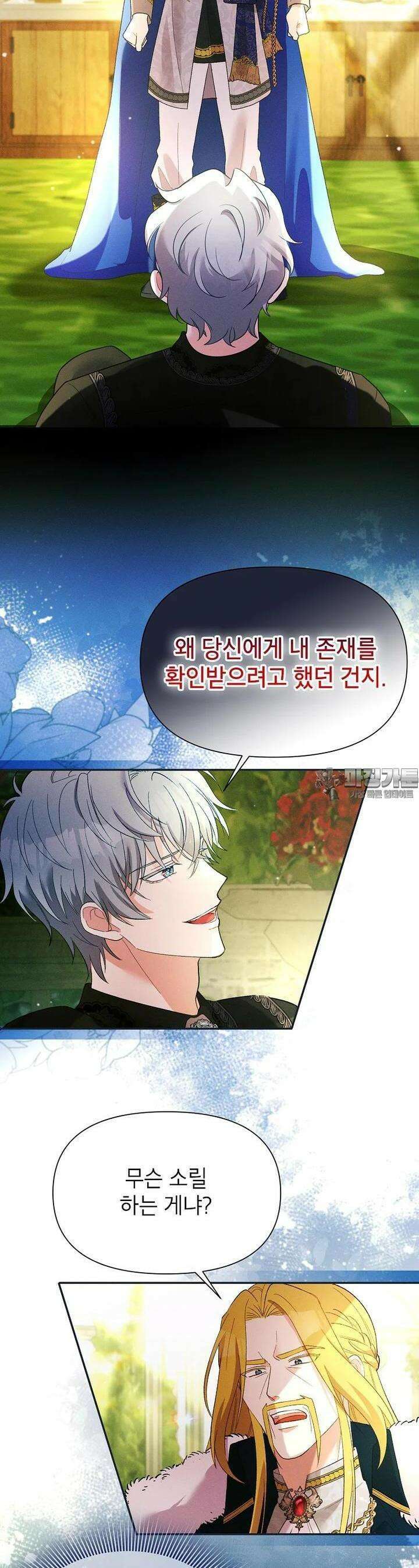목표는 자수성가입니다 97화 24