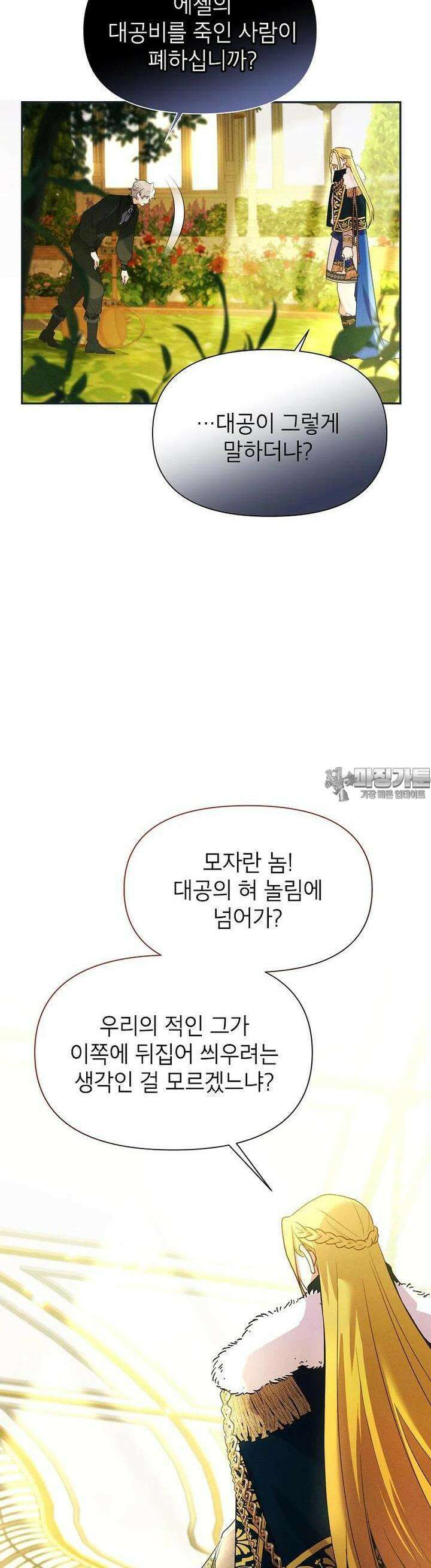 목표는 자수성가입니다 97화 26