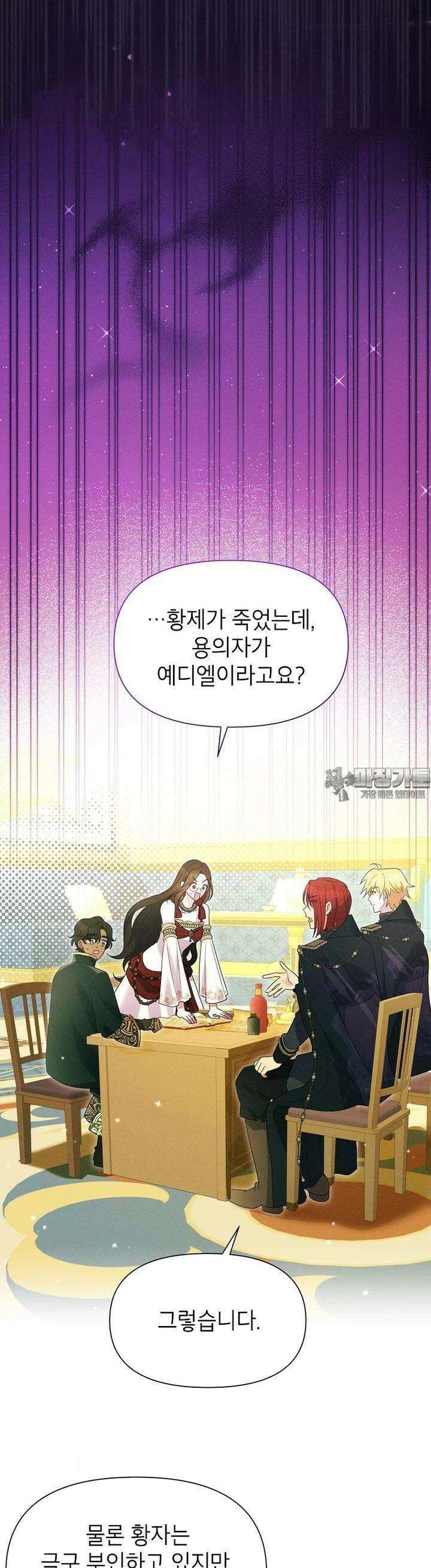 목표는 자수성가입니다 97화 29