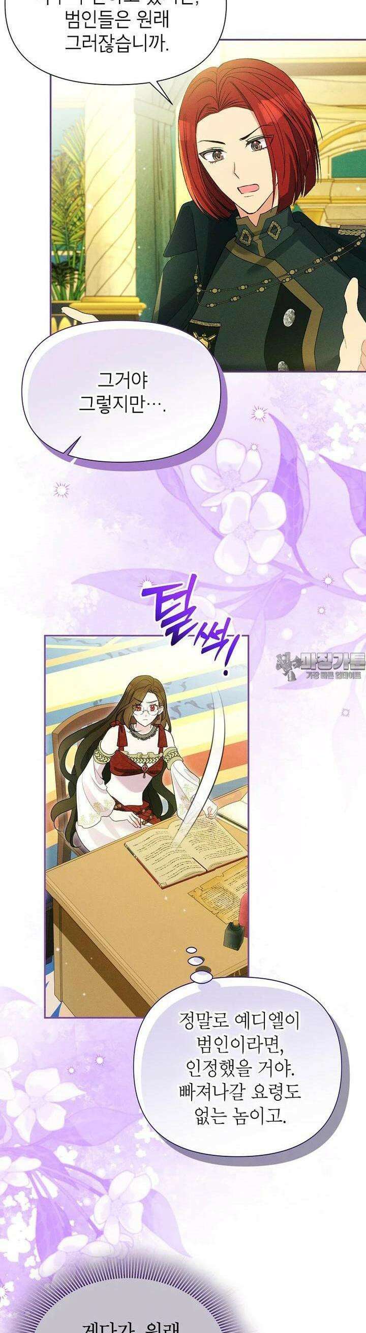 목표는 자수성가입니다 97화 30