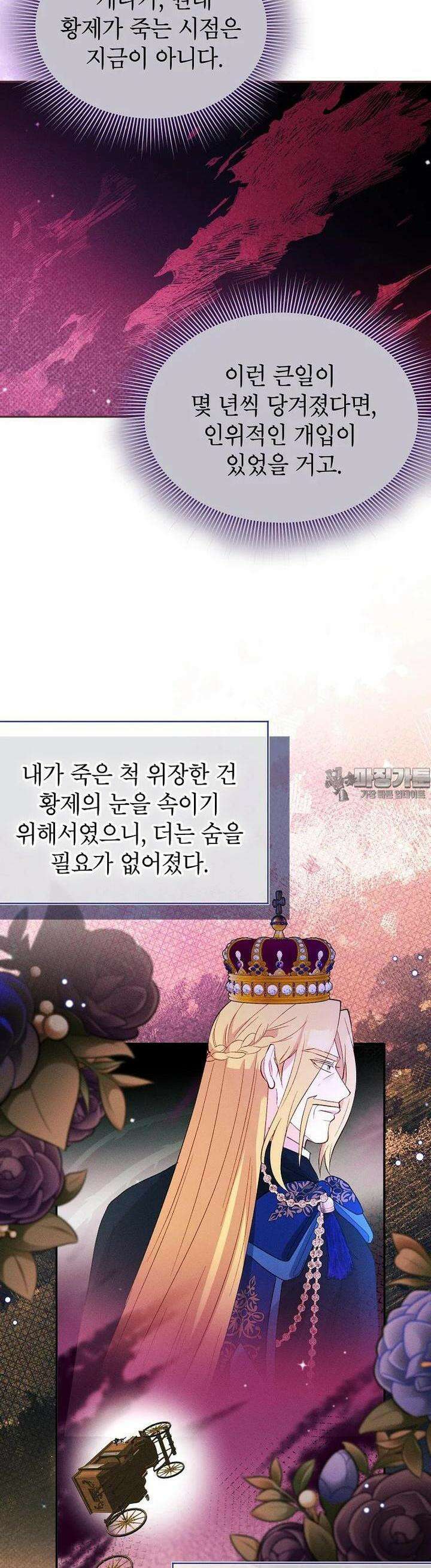 목표는 자수성가입니다 97화 31