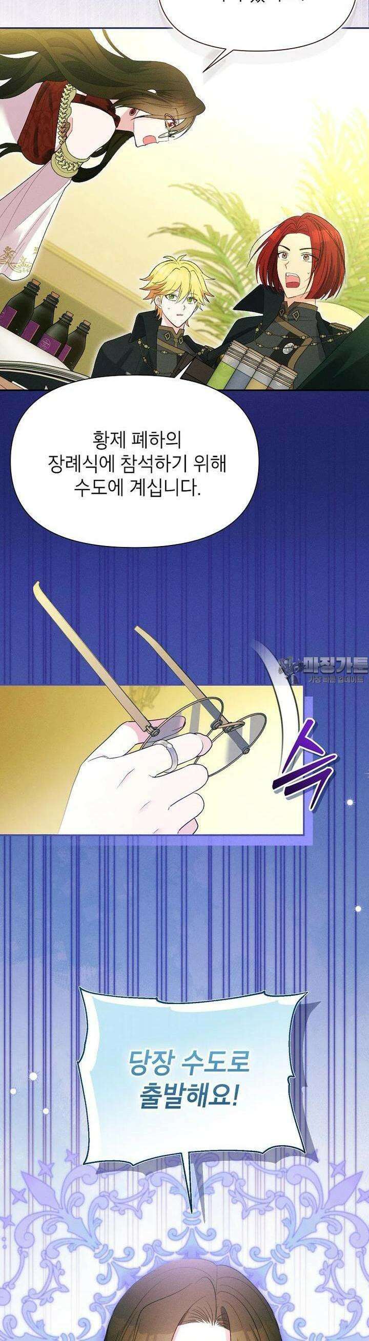 목표는 자수성가입니다 97화 33
