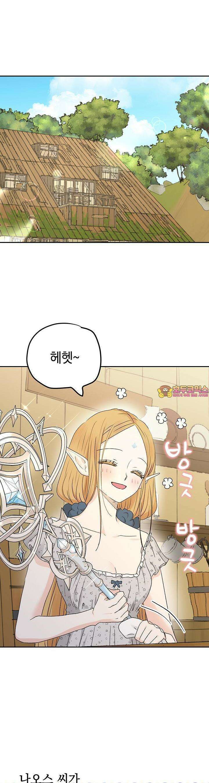 엘프의 짝짓기 26화 1