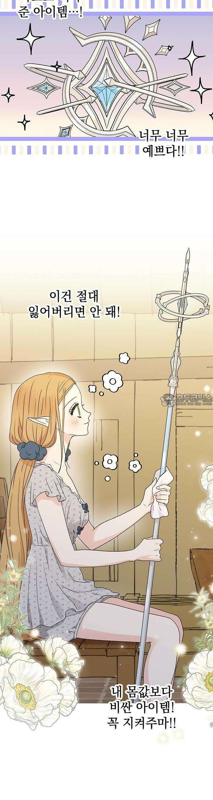 엘프의 짝짓기 26화 2