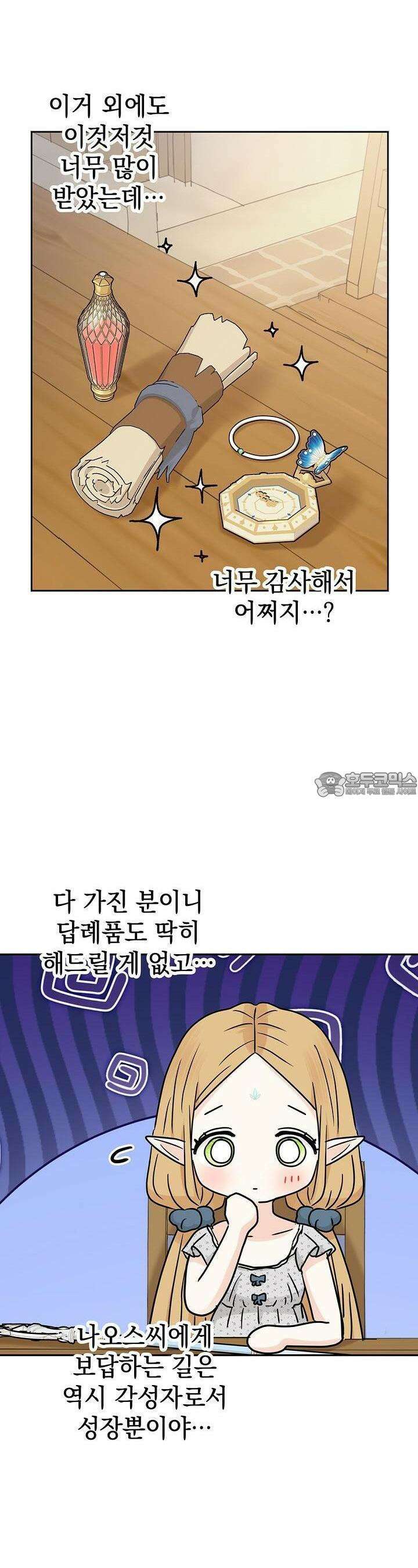 엘프의 짝짓기 26화 3