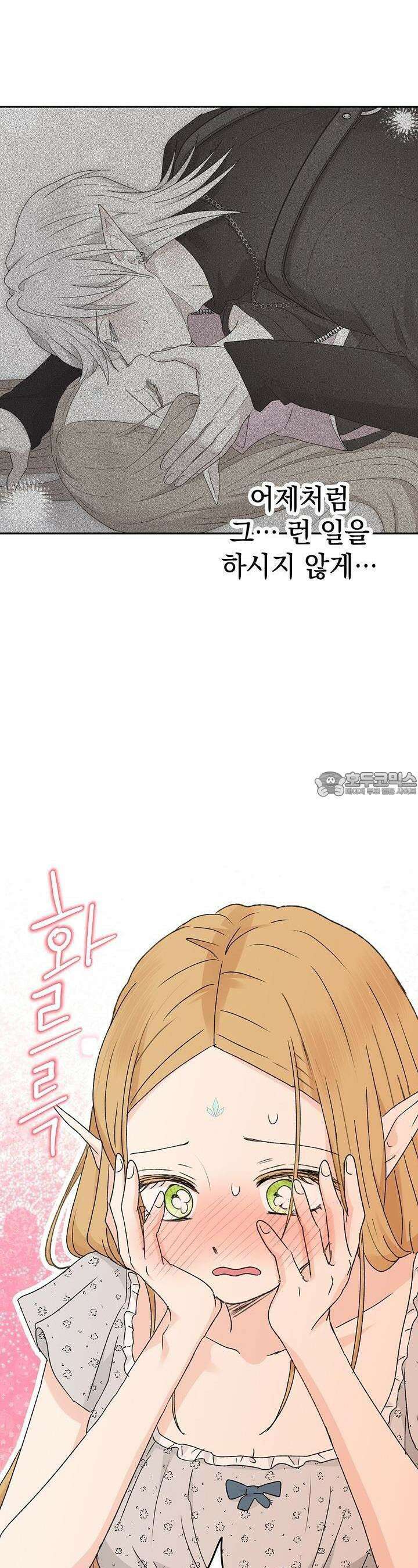 엘프의 짝짓기 26화 4