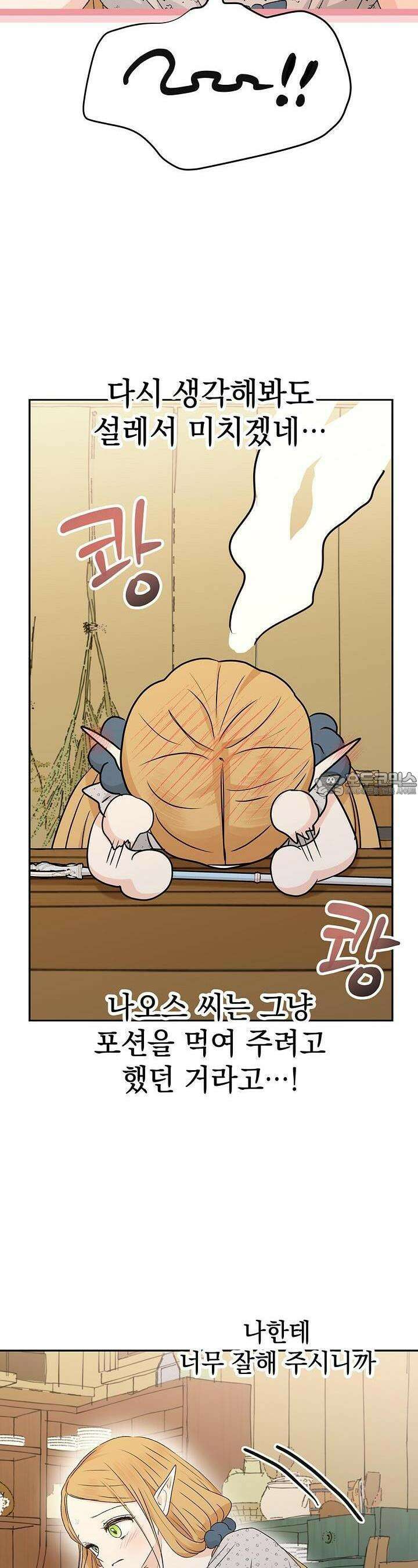 엘프의 짝짓기 26화 5