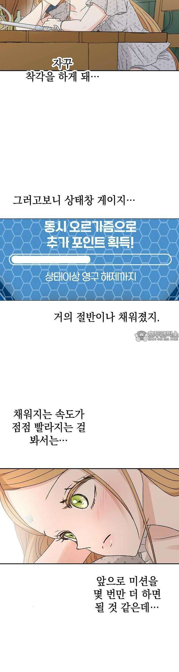엘프의 짝짓기 26화 6