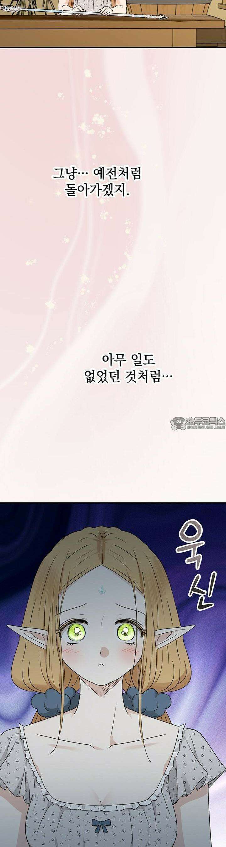 엘프의 짝짓기 26화 8